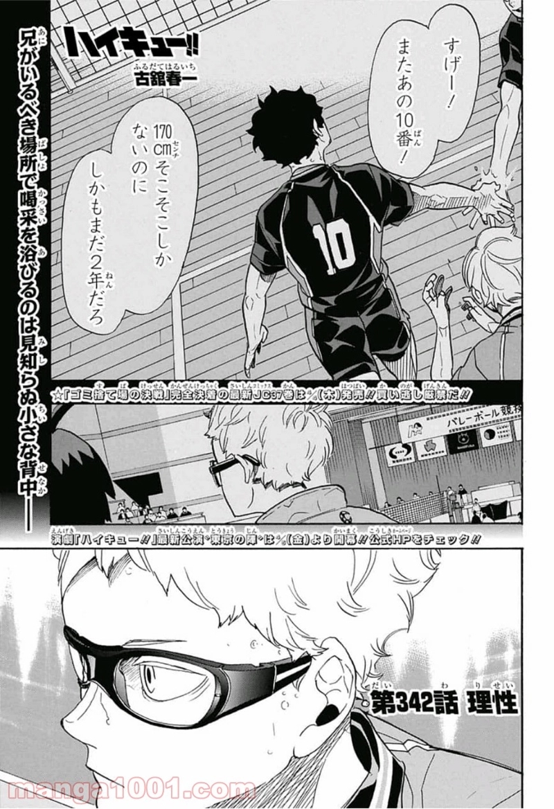 ハイキュー!! 第342話 - Page 1
