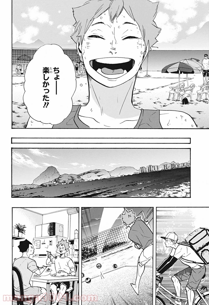 ハイキュー!! 第377話 - Page 10