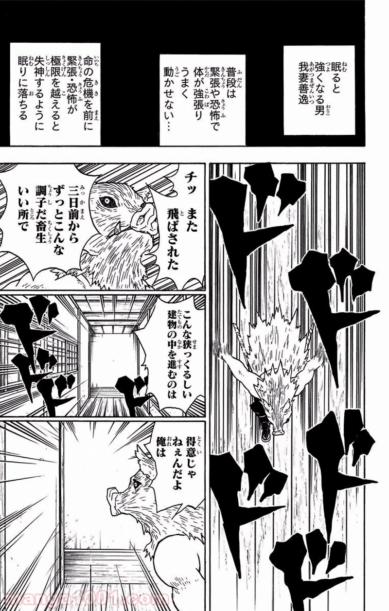 鬼滅の刃 第23話 - Page 13