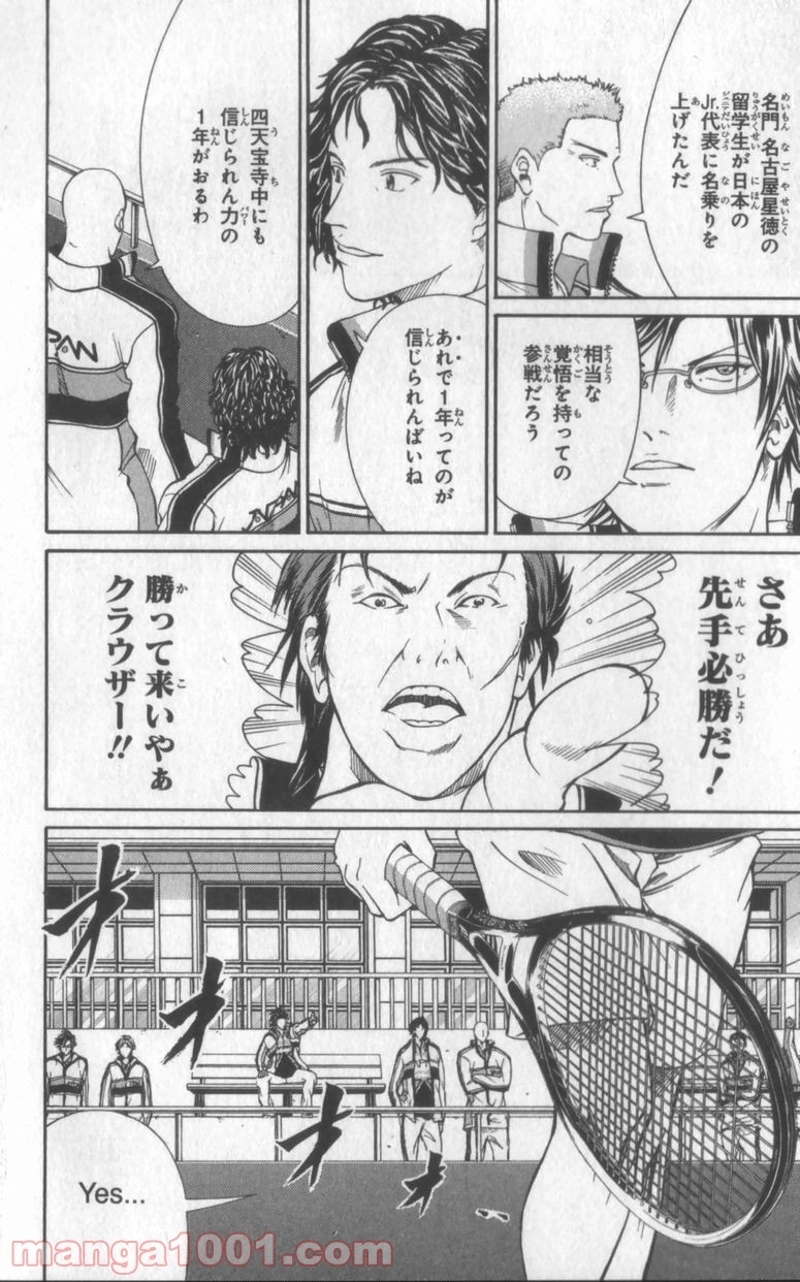 新テニスの王子様 第29話 - Page 7