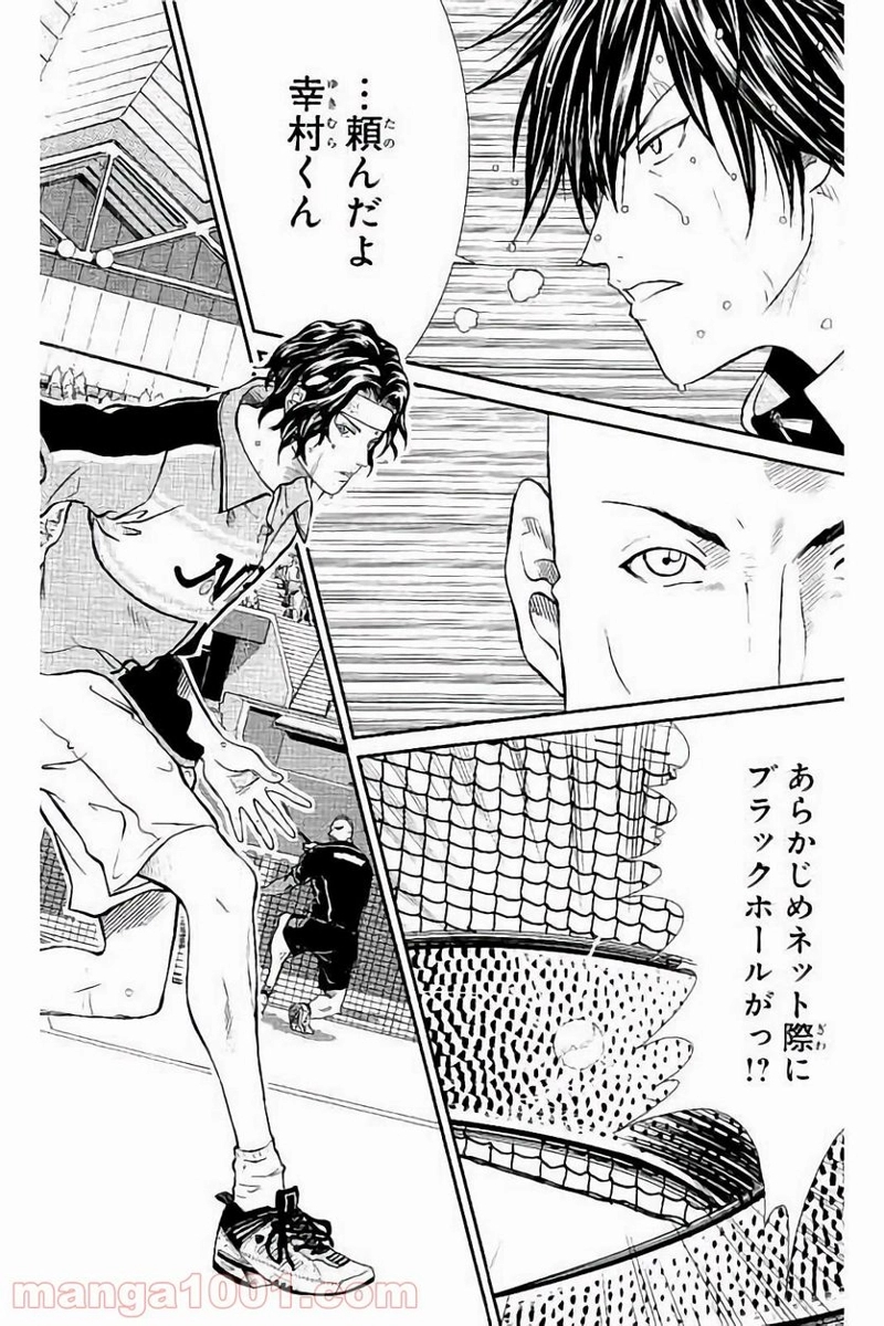 新テニスの王子様 第163話 - Page 8