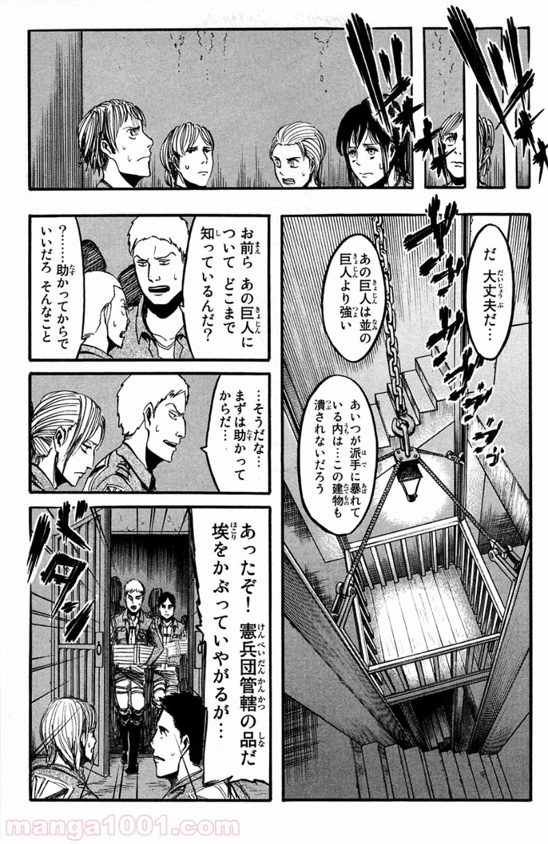 進撃の巨人 第9話 - Page 3