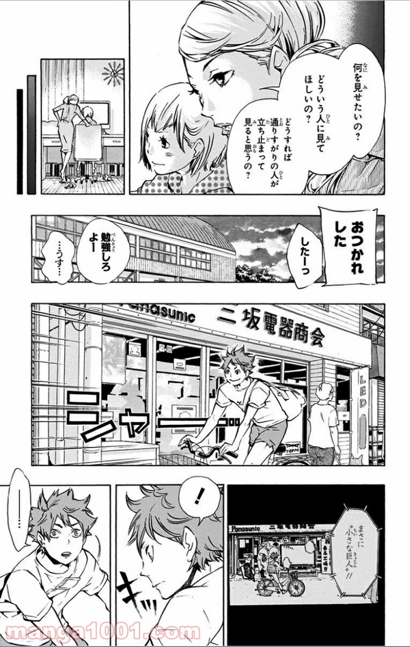ハイキュー!! 第76話 - Page 11