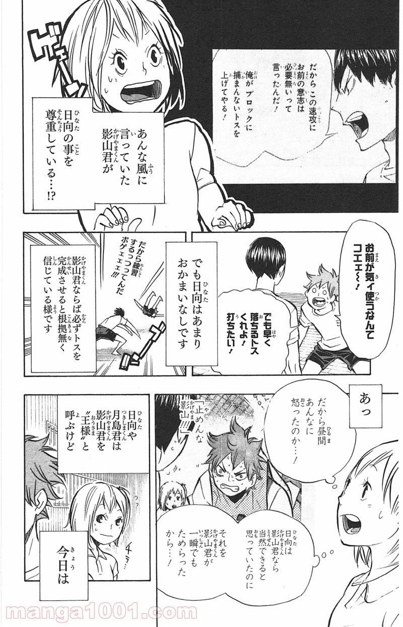 ハイキュー!! 第90話 - Page 18