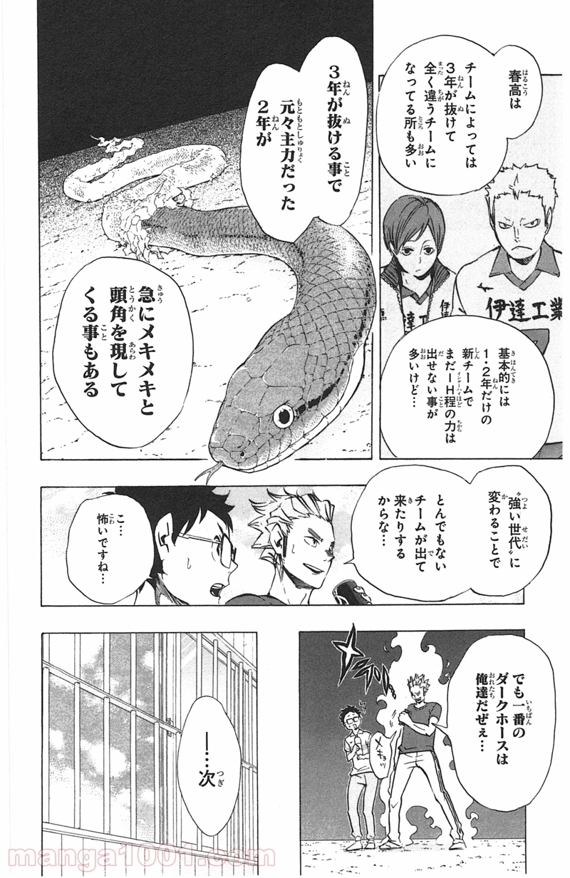 ハイキュー!! 第96話 - Page 11