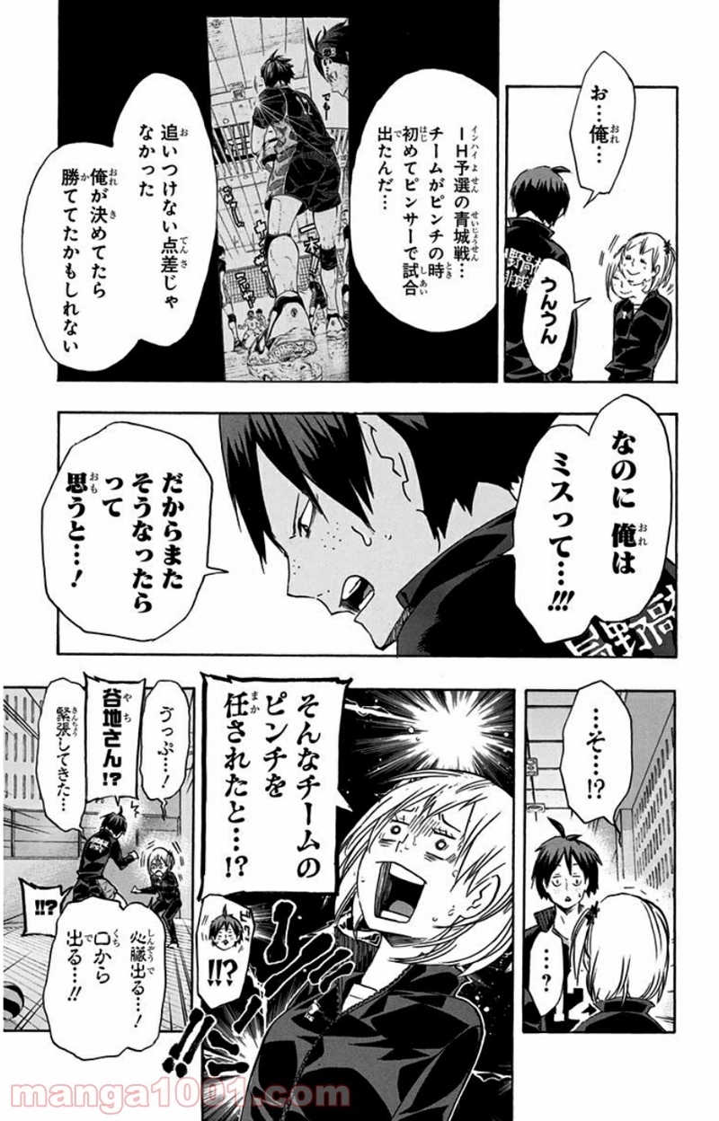 ハイキュー!! 第128話 - Page 15