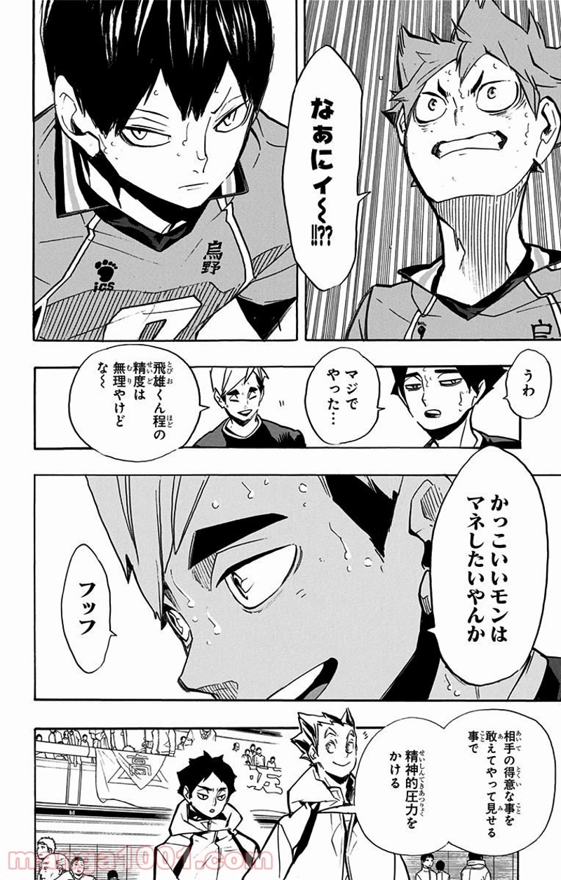 ハイキュー!! 第254話 - Page 3