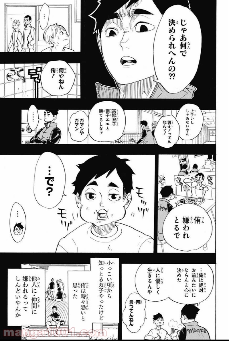 ハイキュー!! 第279話 - Page 7