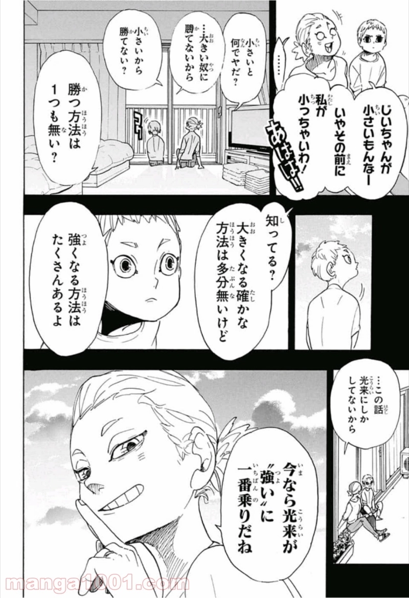 ハイキュー!! 第343話 - Page 13