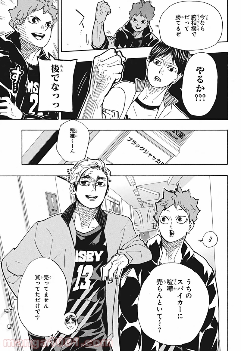 ハイキュー!! 第379話 - Page 3