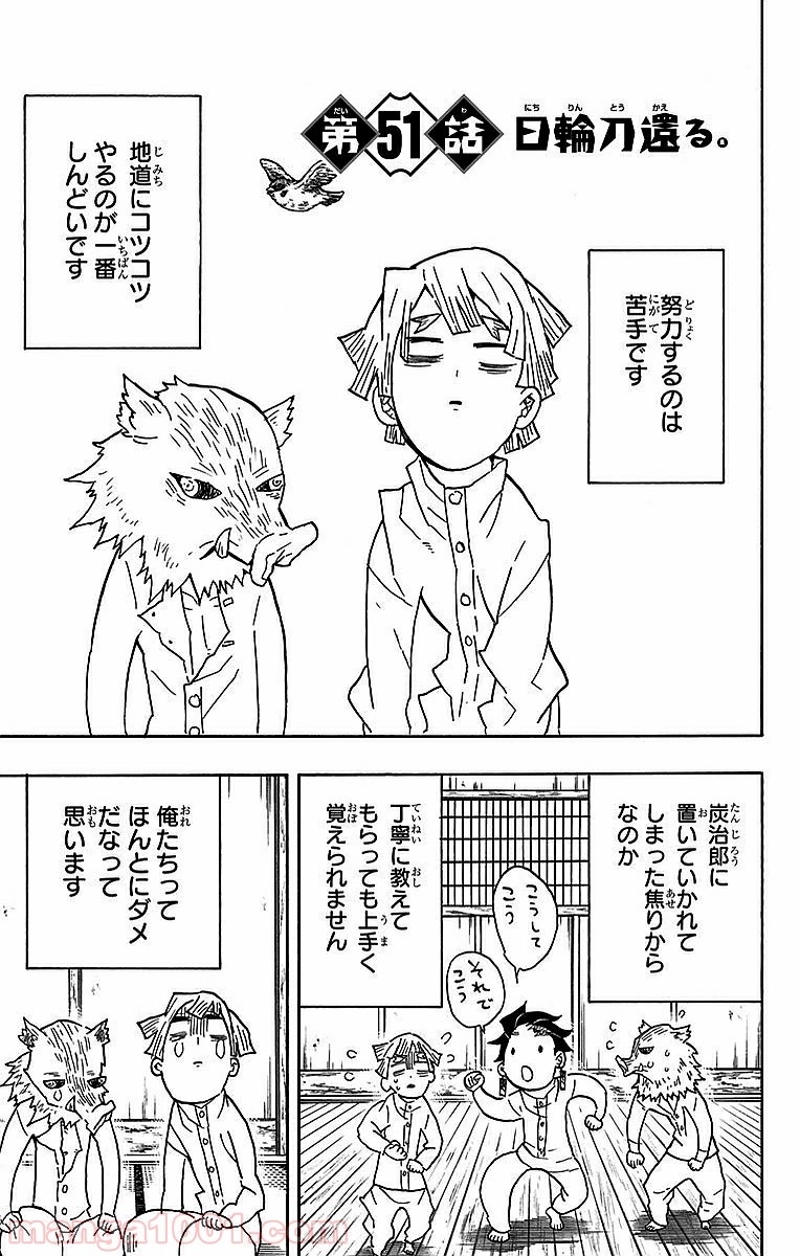鬼滅の刃 第51話 - Page 1