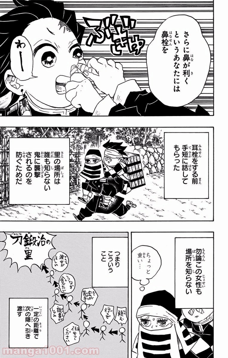 鬼滅の刃 第100話 - Page 17