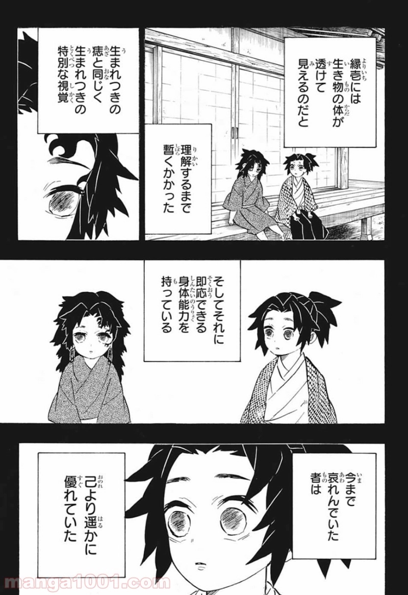 鬼滅の刃 第177話 - Page 11