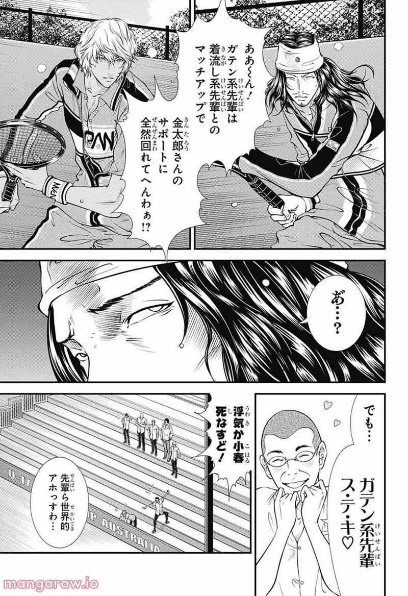 新テニスの王子様 第375話 - Page 3
