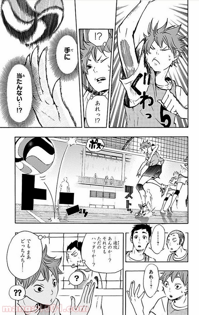 ハイキュー!! 第12話 - Page 14
