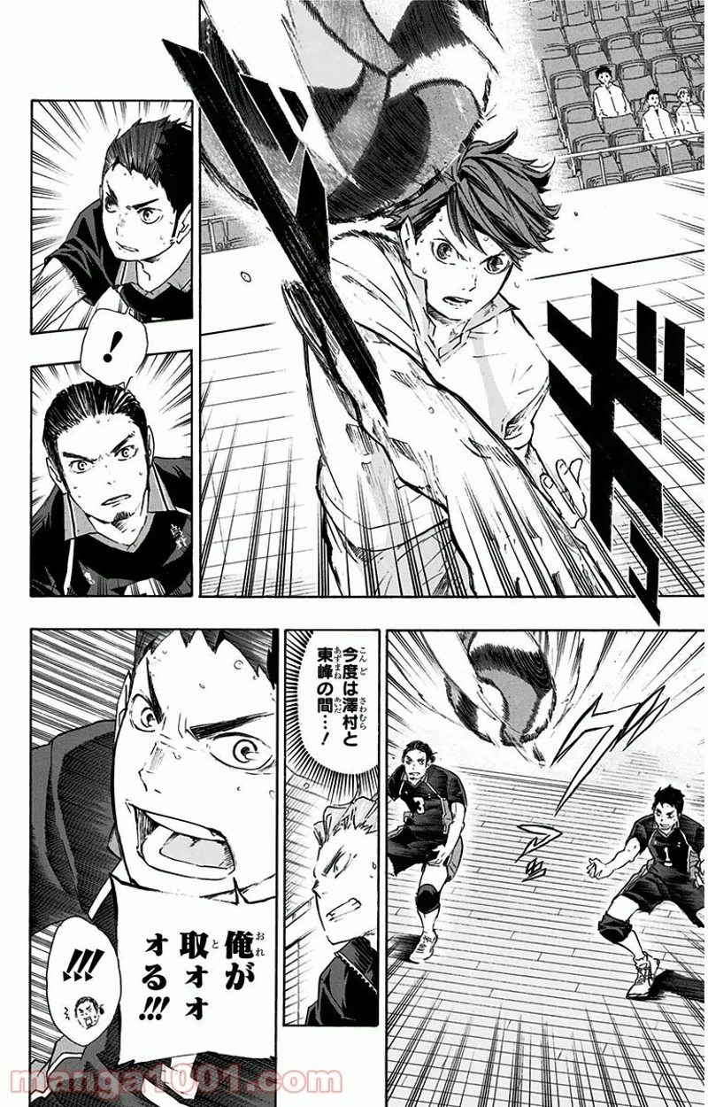 ハイキュー!! 第55話 - Page 8