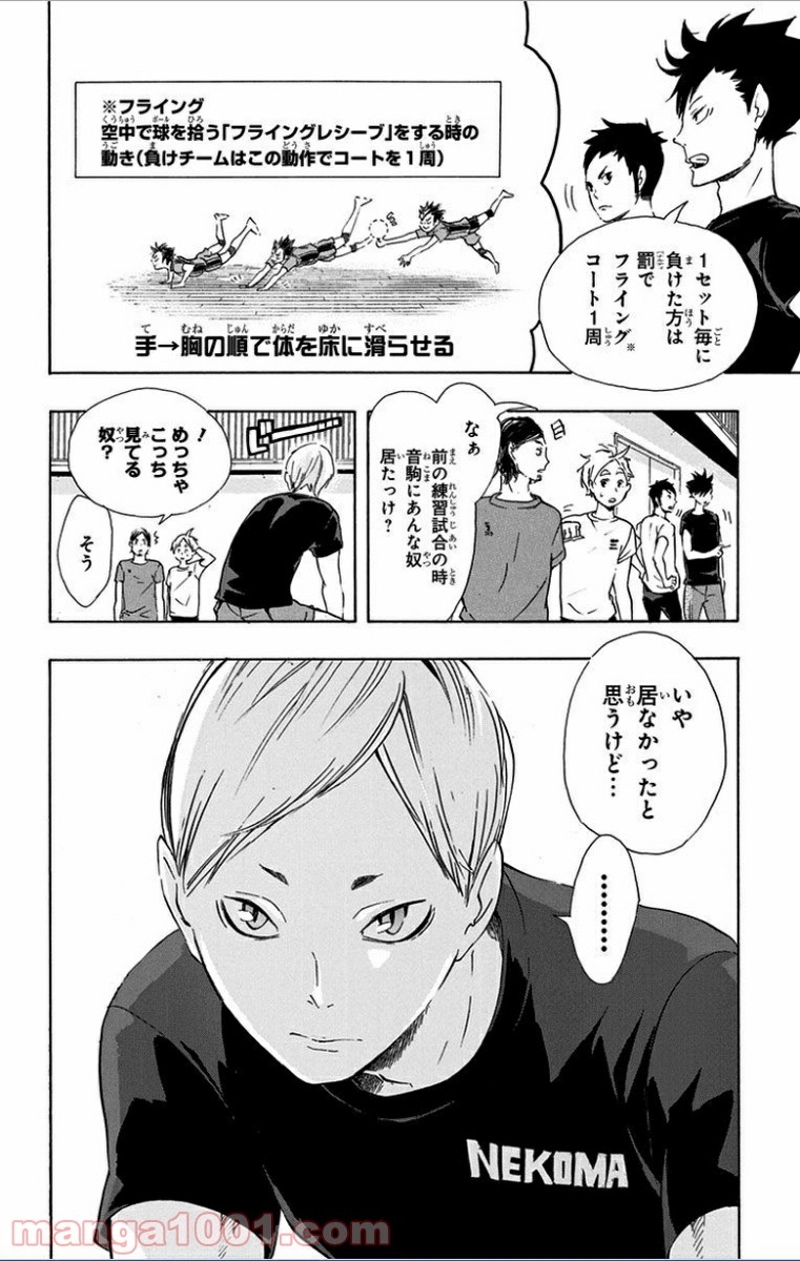 ハイキュー!! 第78話 - Page 10