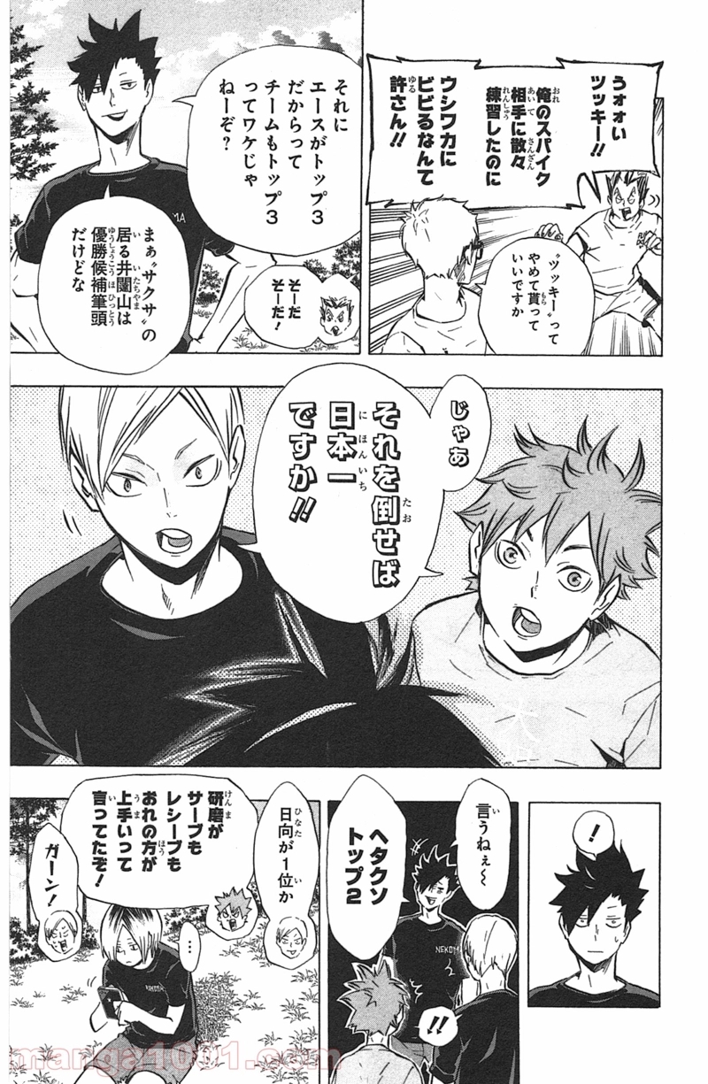 ハイキュー!! 第97話 - Page 9