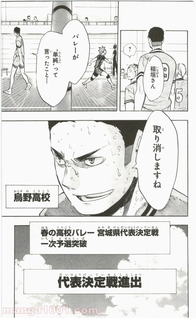 ハイキュー!! 第104話 - Page 31
