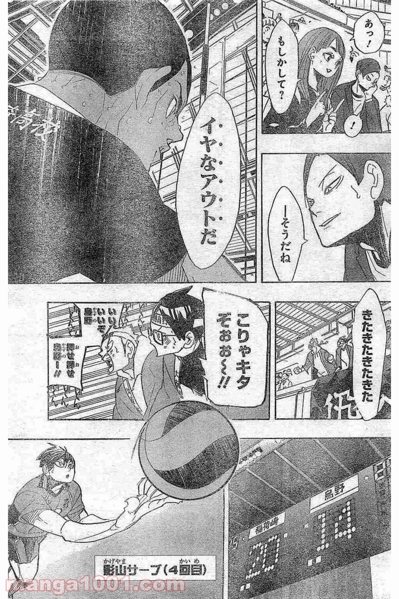 ハイキュー!! 第273話 - Page 7