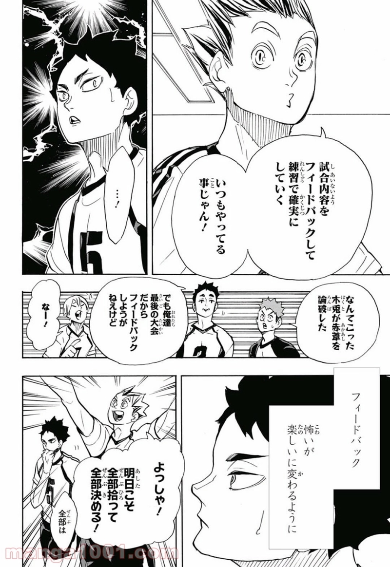 ハイキュー!! 第337話 - Page 16