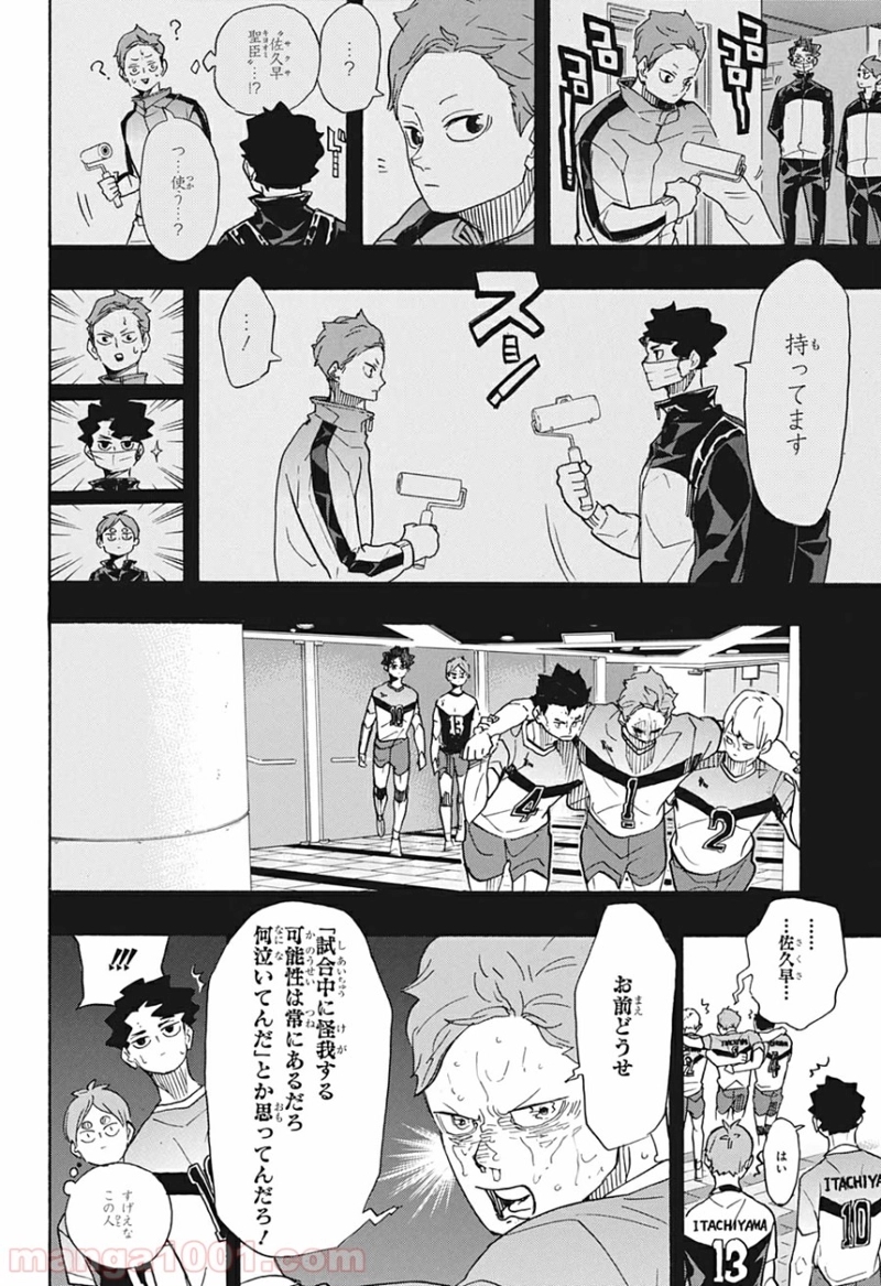 ハイキュー!! 第394話 - Page 14