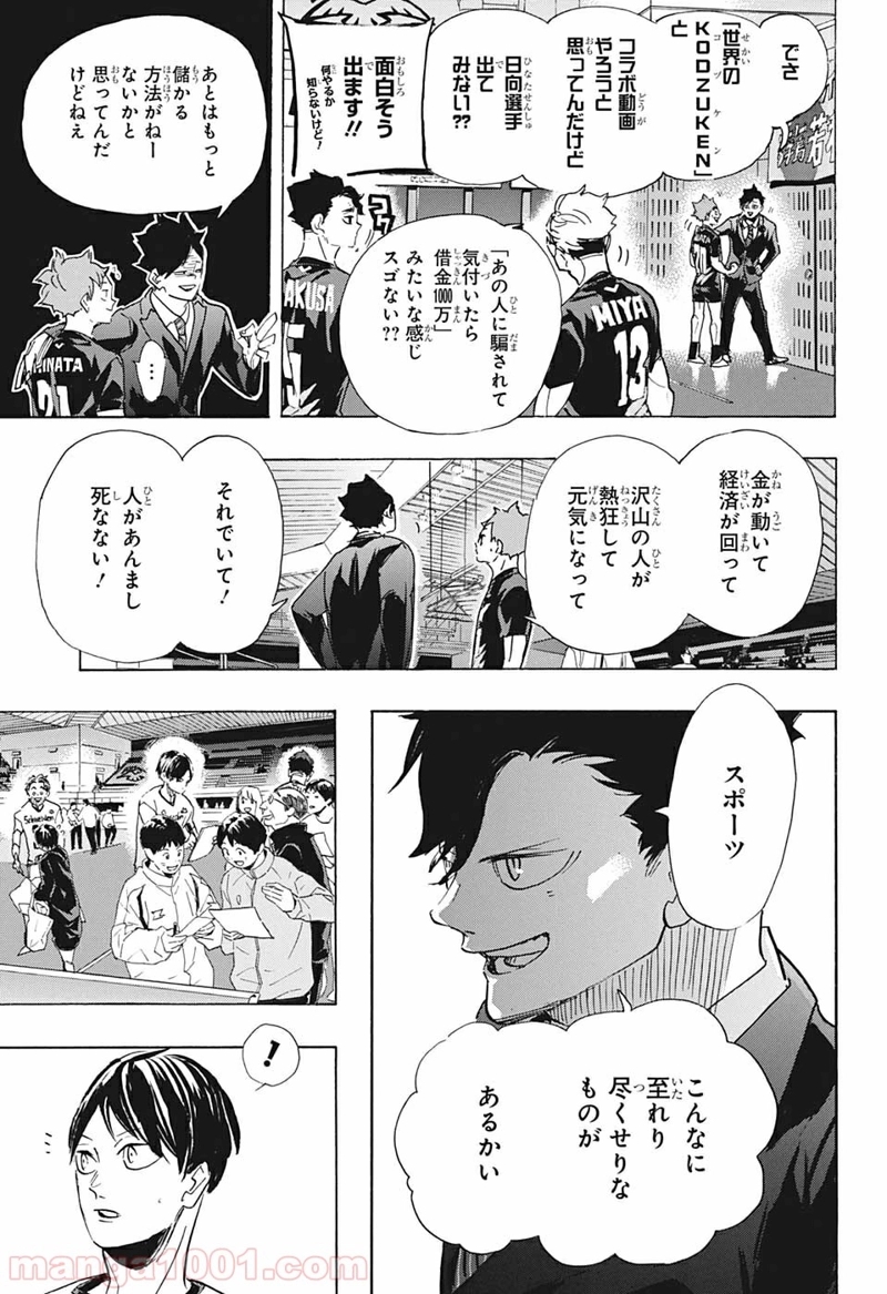ハイキュー!! 第401話 - Page 17