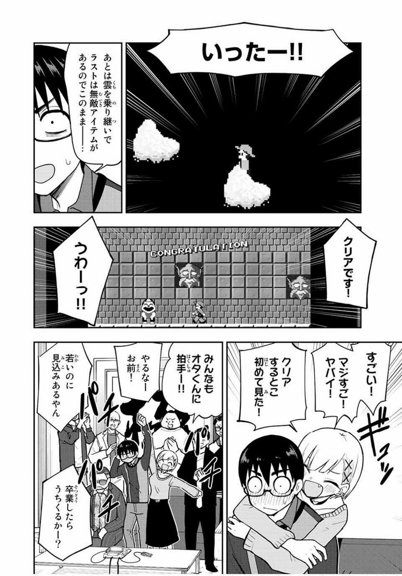 きみとピコピコ 第56話 - Page 8