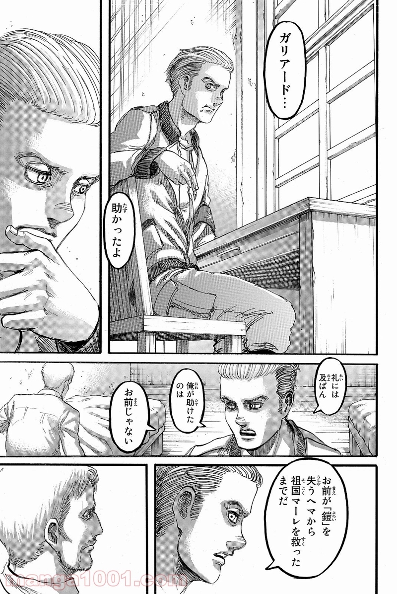 進撃の巨人 第93話 - Page 23