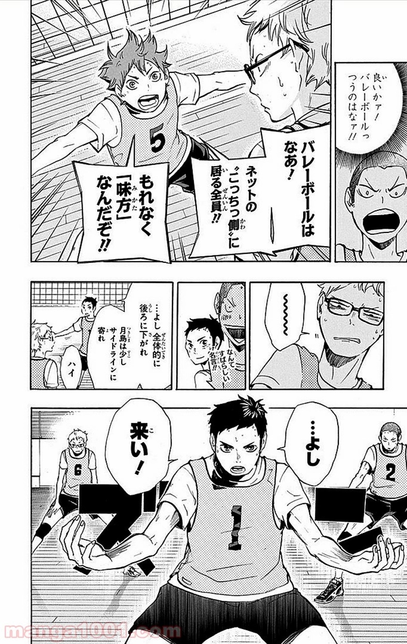 ハイキュー!! 第14話 - Page 11