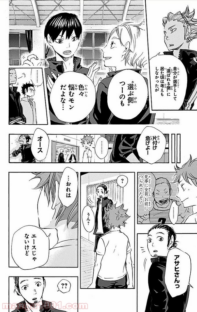 ハイキュー!! 第24話 - Page 13