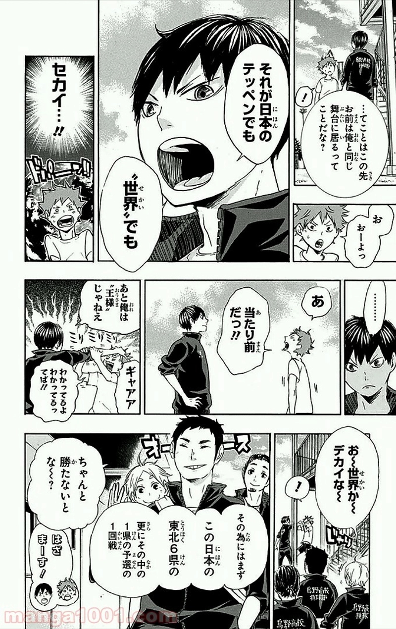ハイキュー!! 第37話 - Page 9