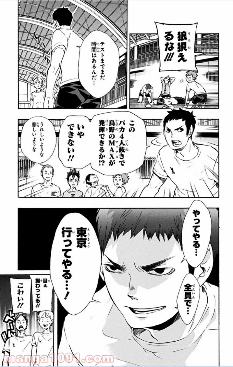 ハイキュー!! 第72話 - Page 23
