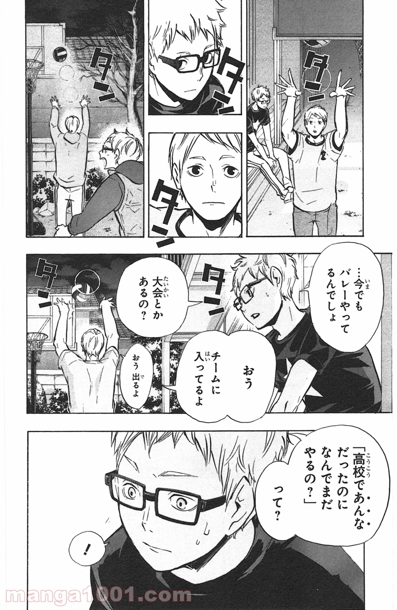 ハイキュー!! 第98話 - Page 12