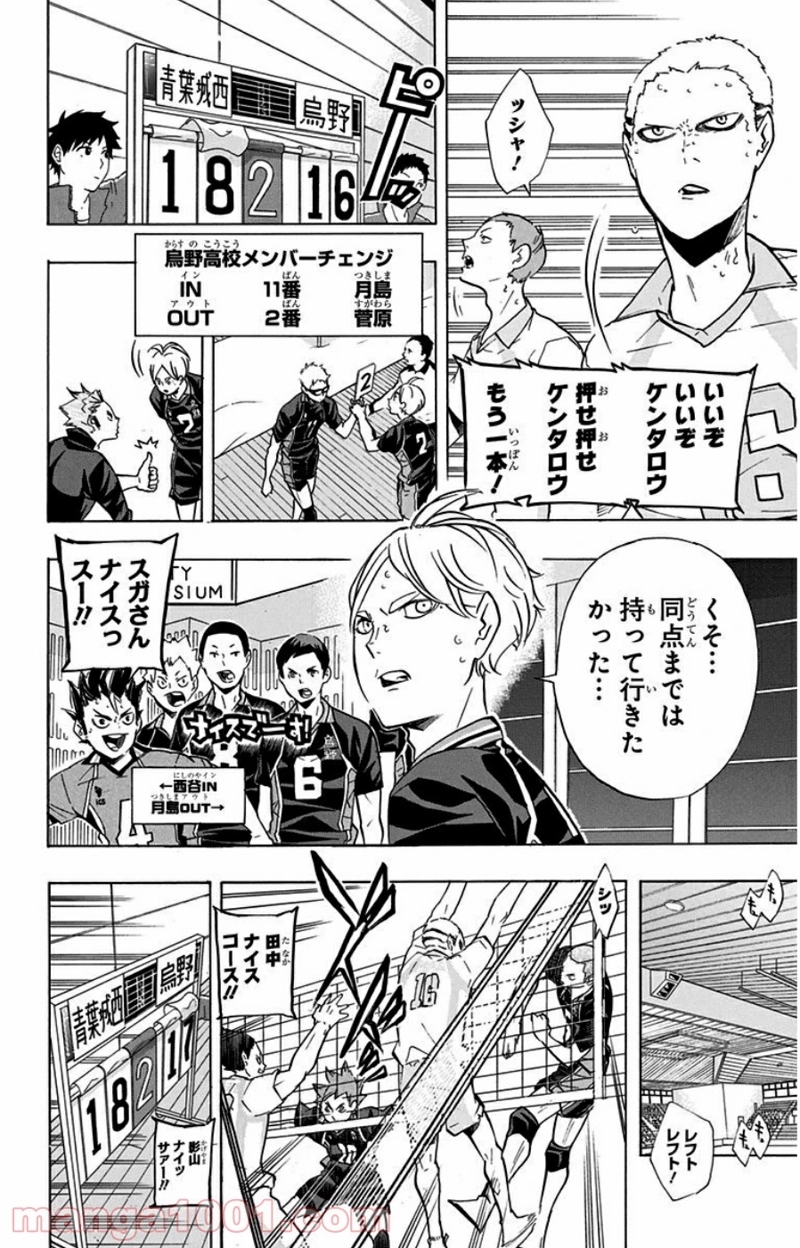 ハイキュー!! 第135話 - Page 4