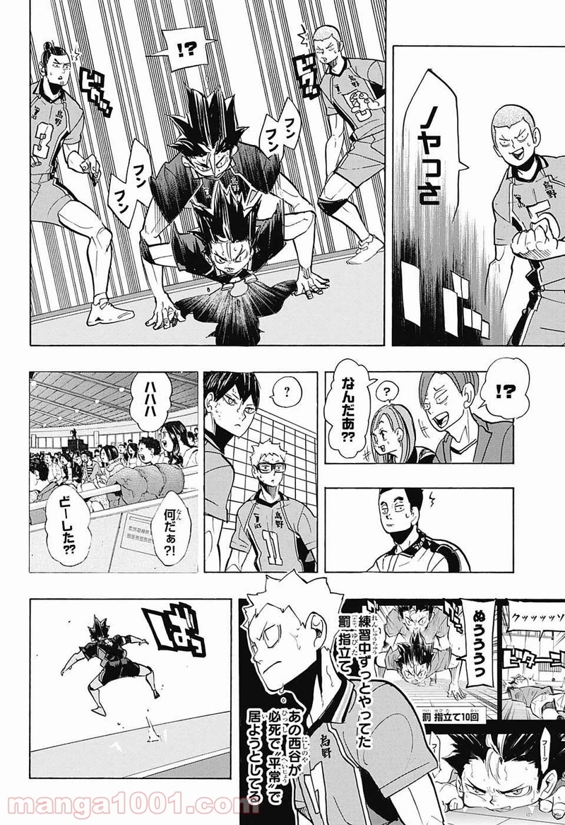 ハイキュー!! 第270話 - Page 10