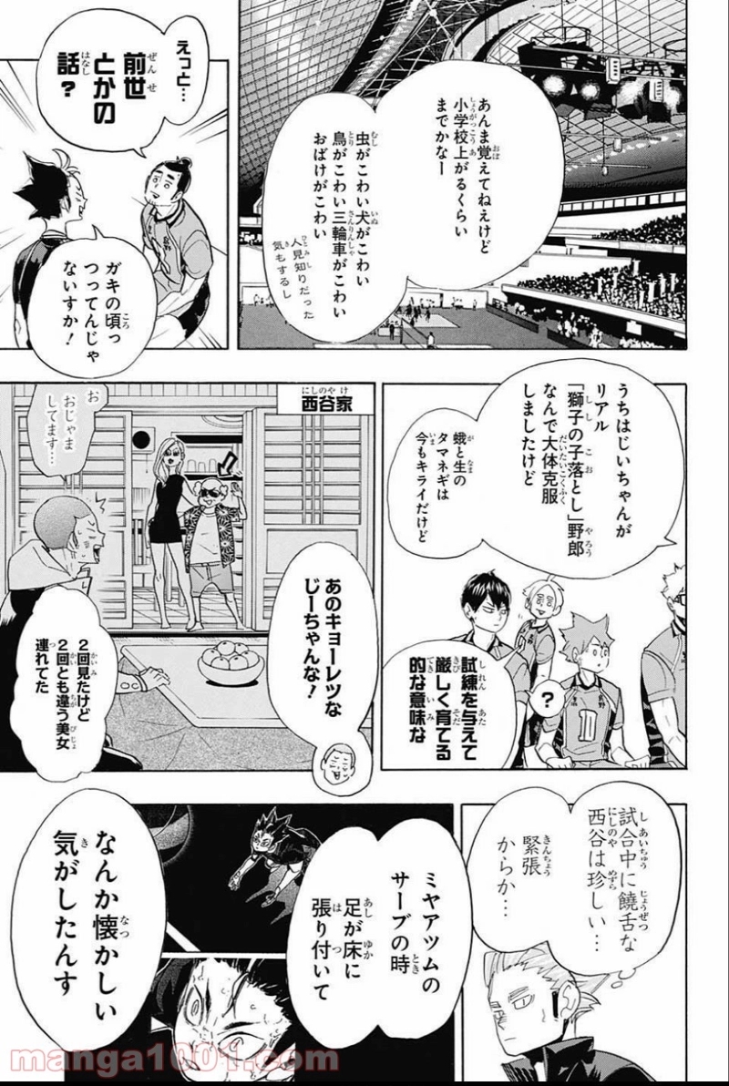 ハイキュー!! 第278話 - Page 5