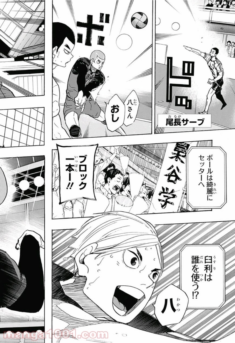 ハイキュー!! 第328話 - Page 16