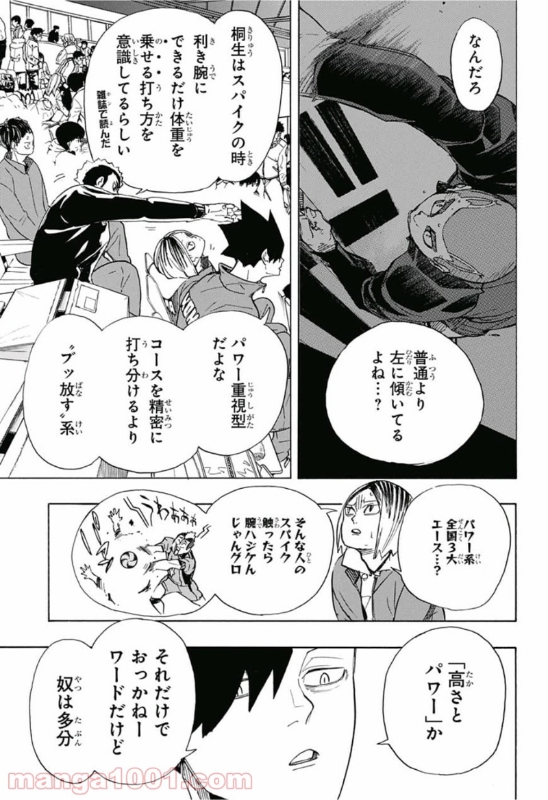 ハイキュー!! 第329話 - Page 4