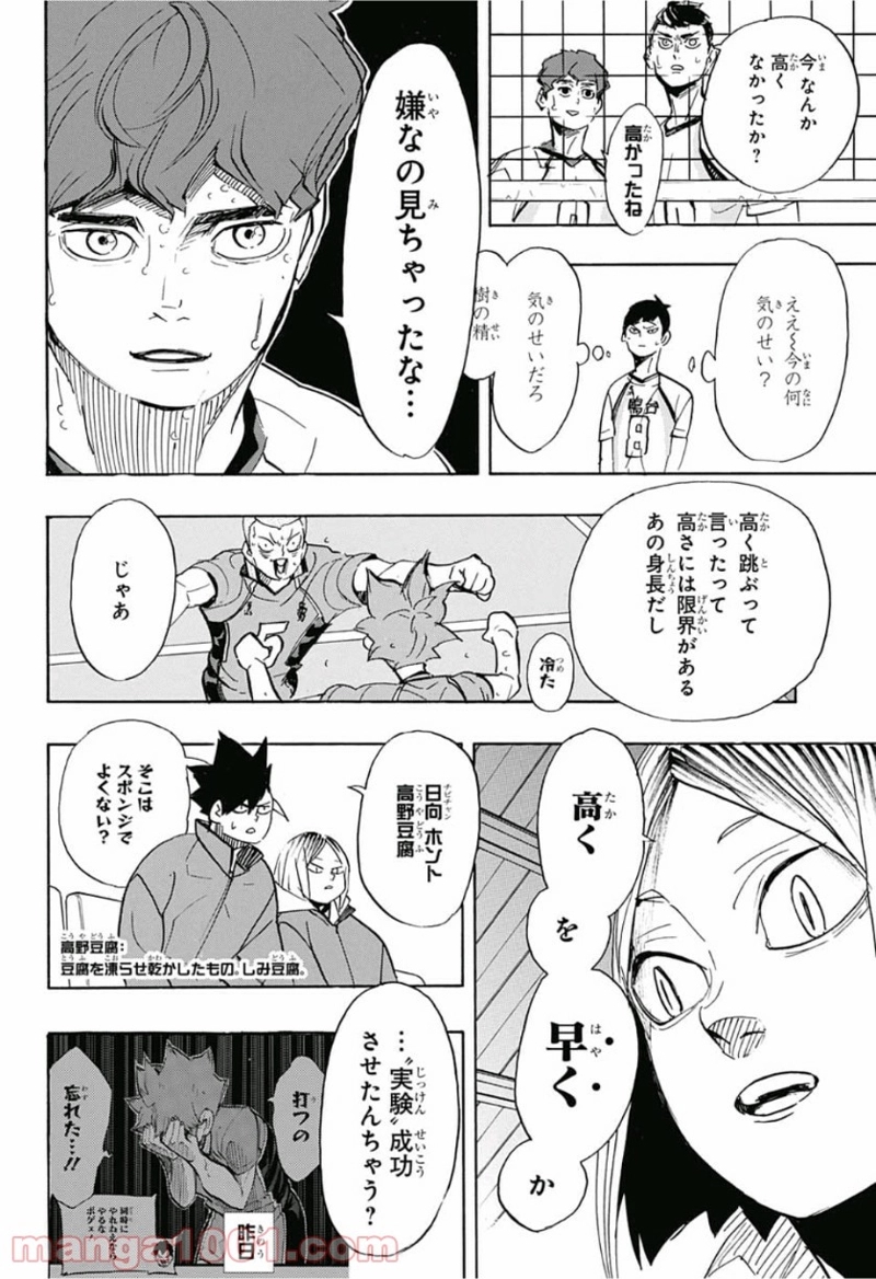 ハイキュー!! 第356話 - Page 6