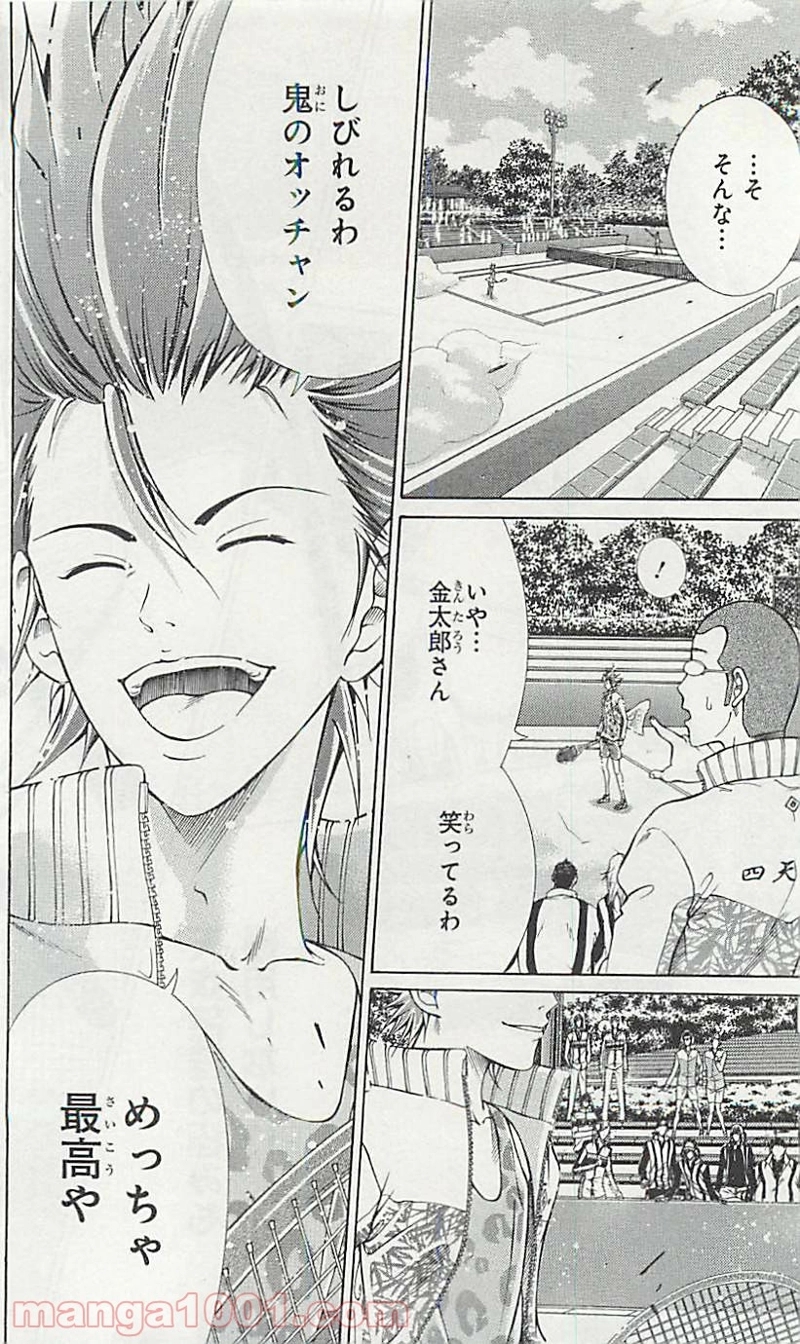 新テニスの王子様 第99話 - Page 9