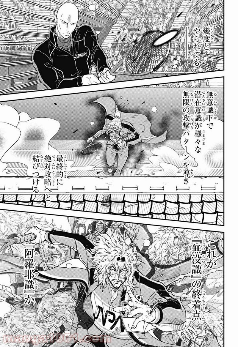 新テニスの王子様 第350話 - Page 3