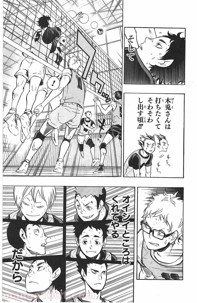 ハイキュー!! 第95話 - Page 17