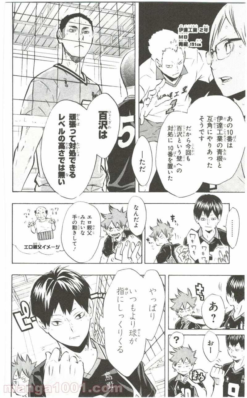 ハイキュー!! 第103話 - Page 7