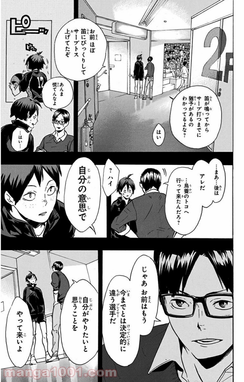 ハイキュー!! 第136話 - Page 13