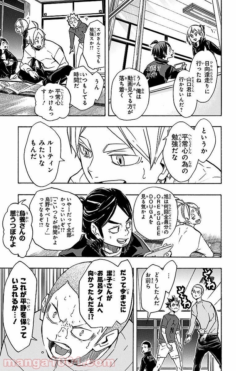 ハイキュー!! 第230話 - Page 11