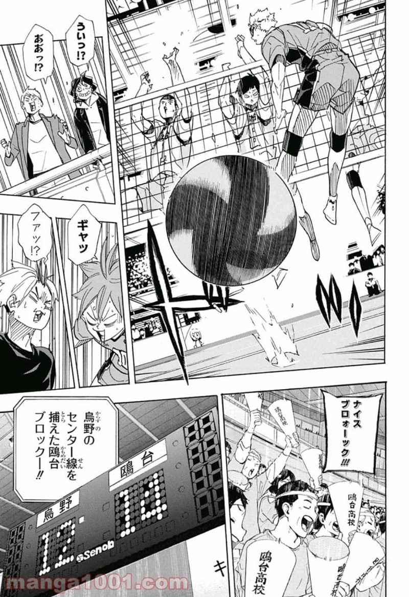 ハイキュー!! 第344話 - Page 17