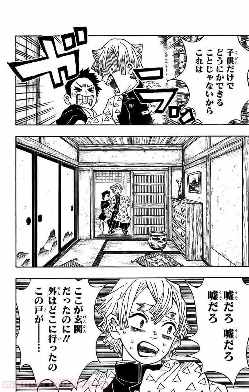 鬼滅の刃 第21話 - Page 12