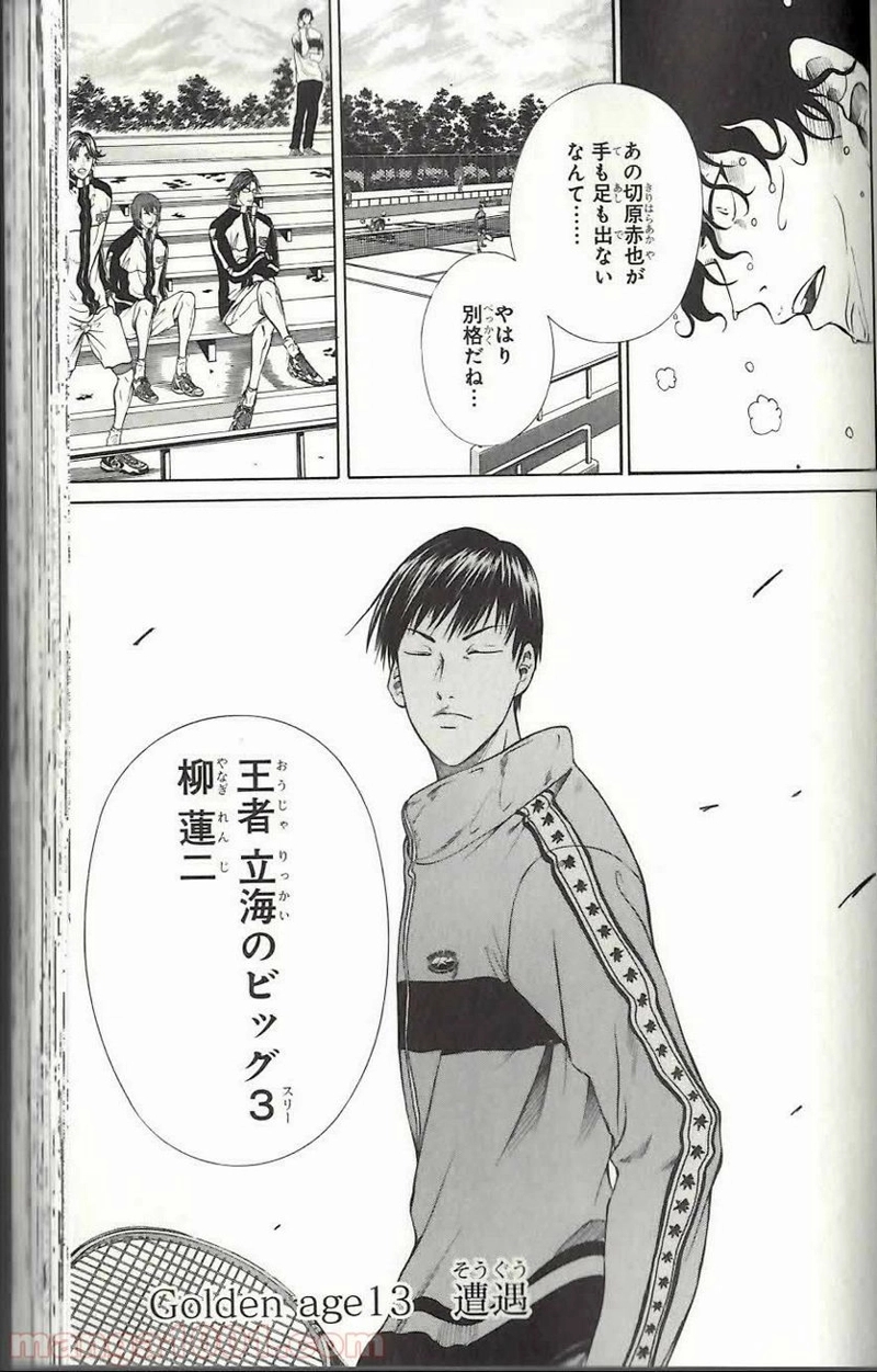 新テニスの王子様 第12話 - Page 17