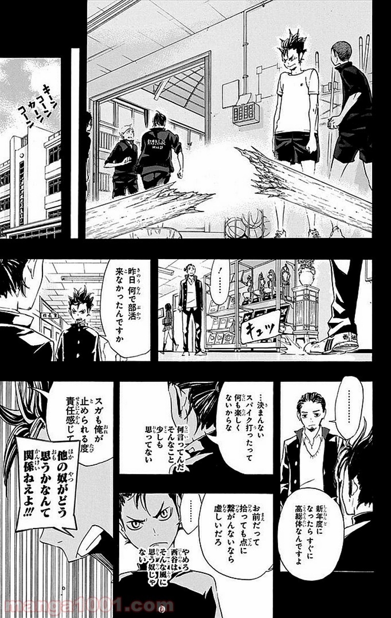 ハイキュー!! 第20話 - Page 14